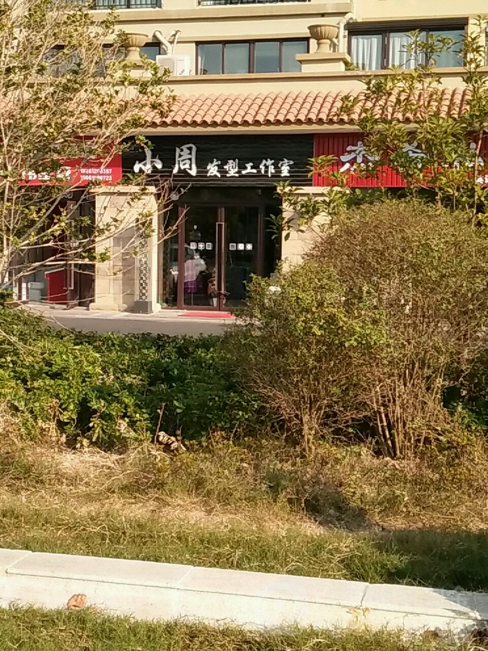 小周发型工作日