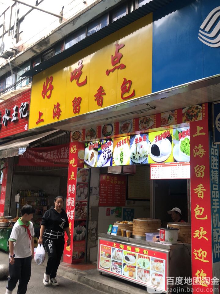 好池点(贵开路店)