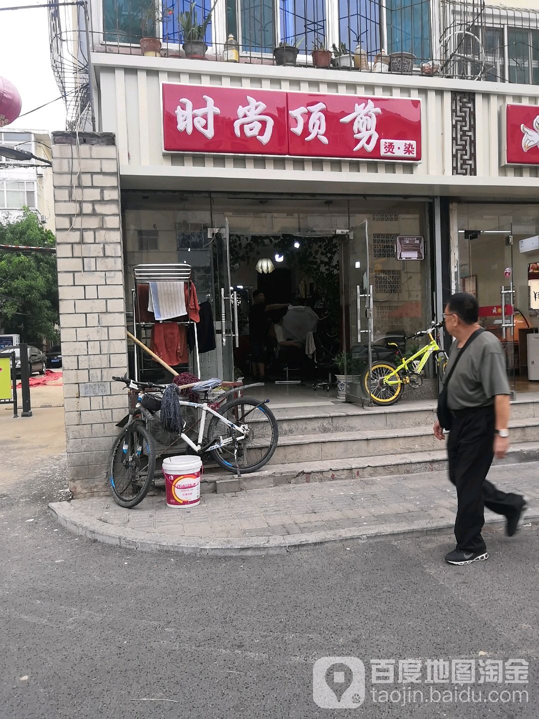 度时尚顶剪(康乐街店)