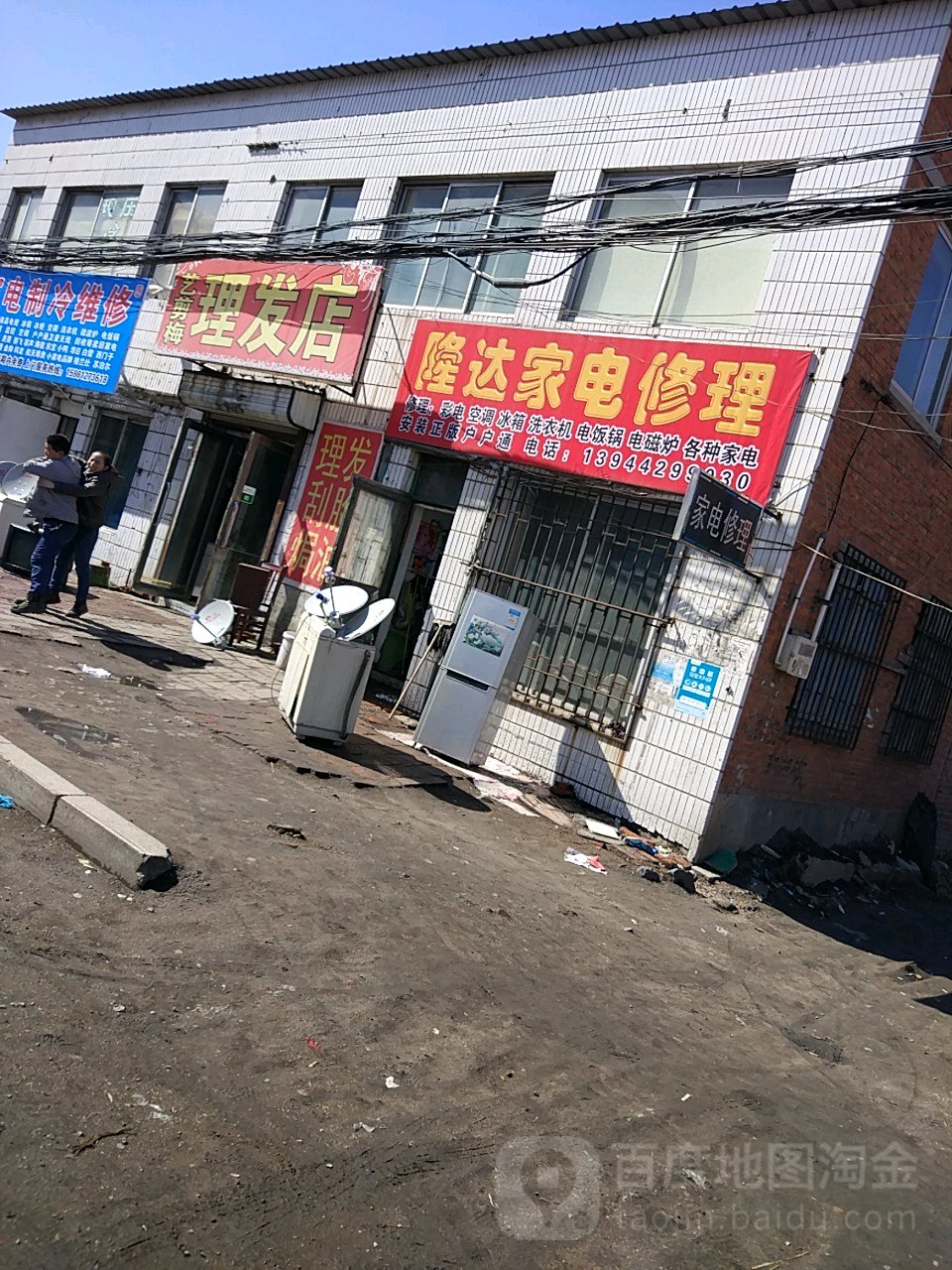 隆达家店修理