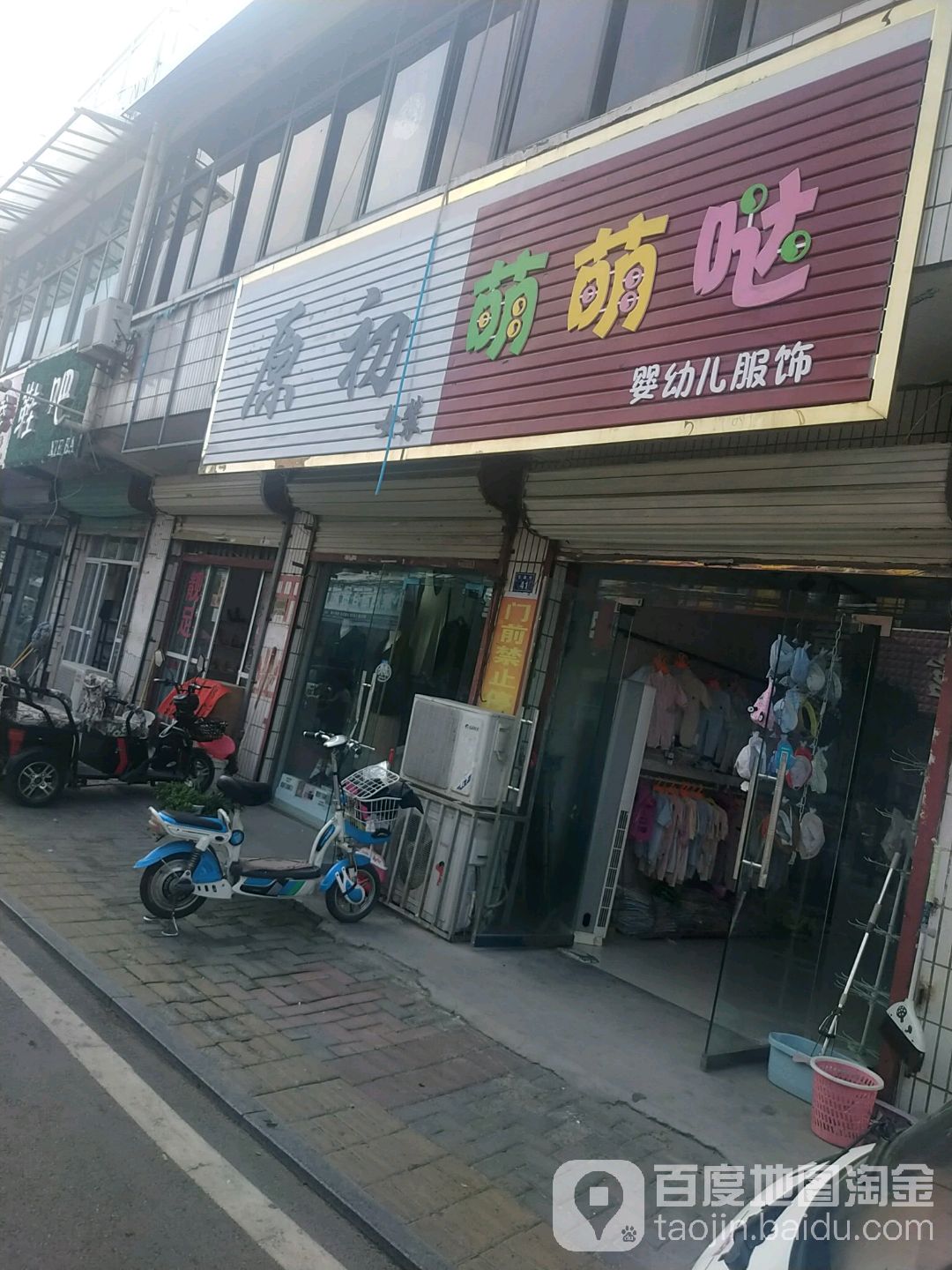 萌萌哒婴幼儿服饰