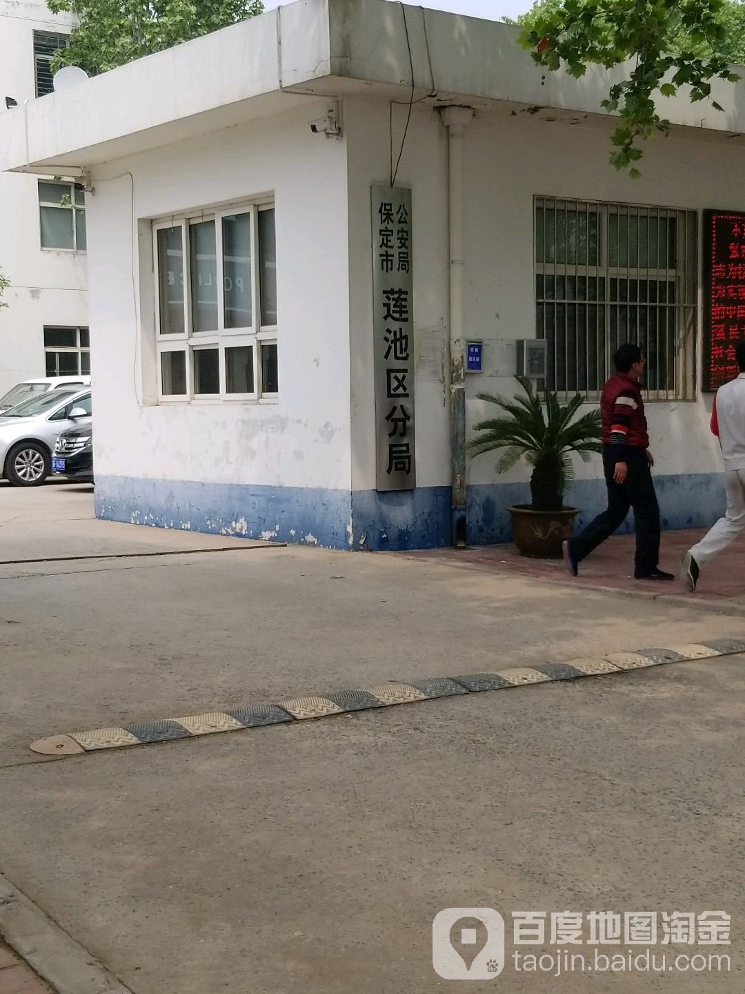 保定市公安局莲池区分局