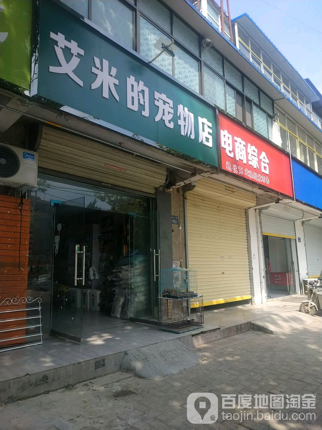 艾米的宠物店
