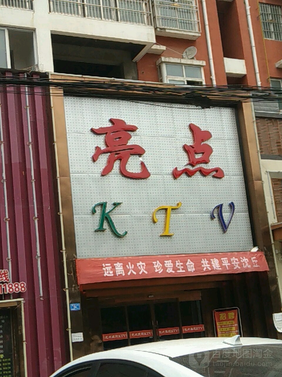 亮店主题KTV