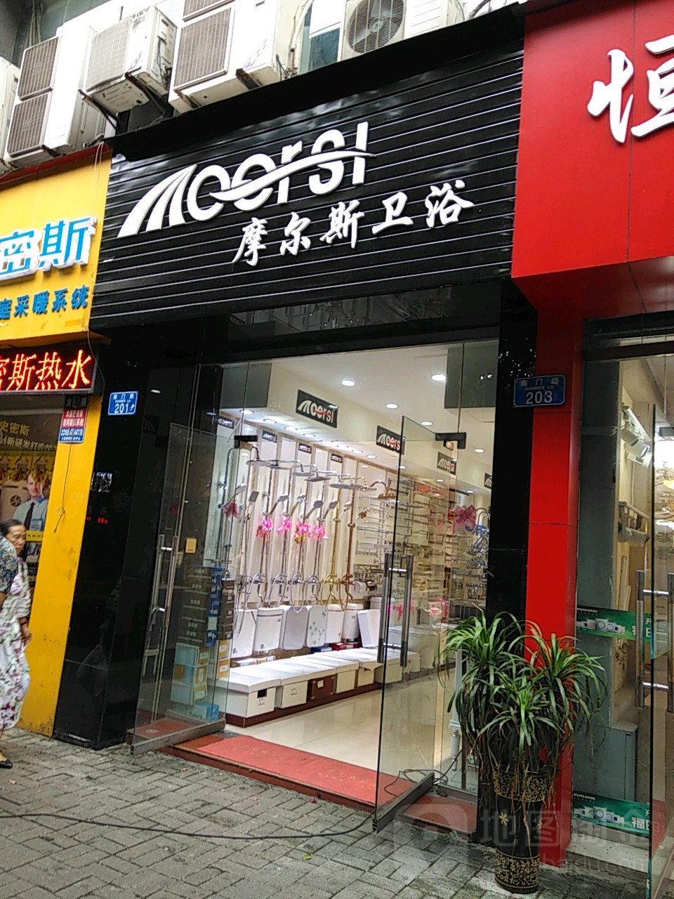 摩尔飞卫浴(铜锣路店)