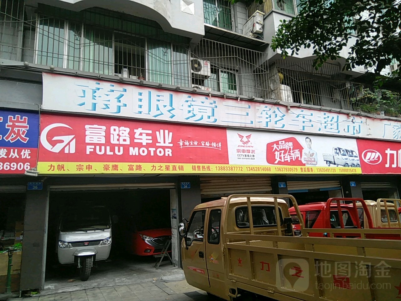 蒋眼睛三轮车超市