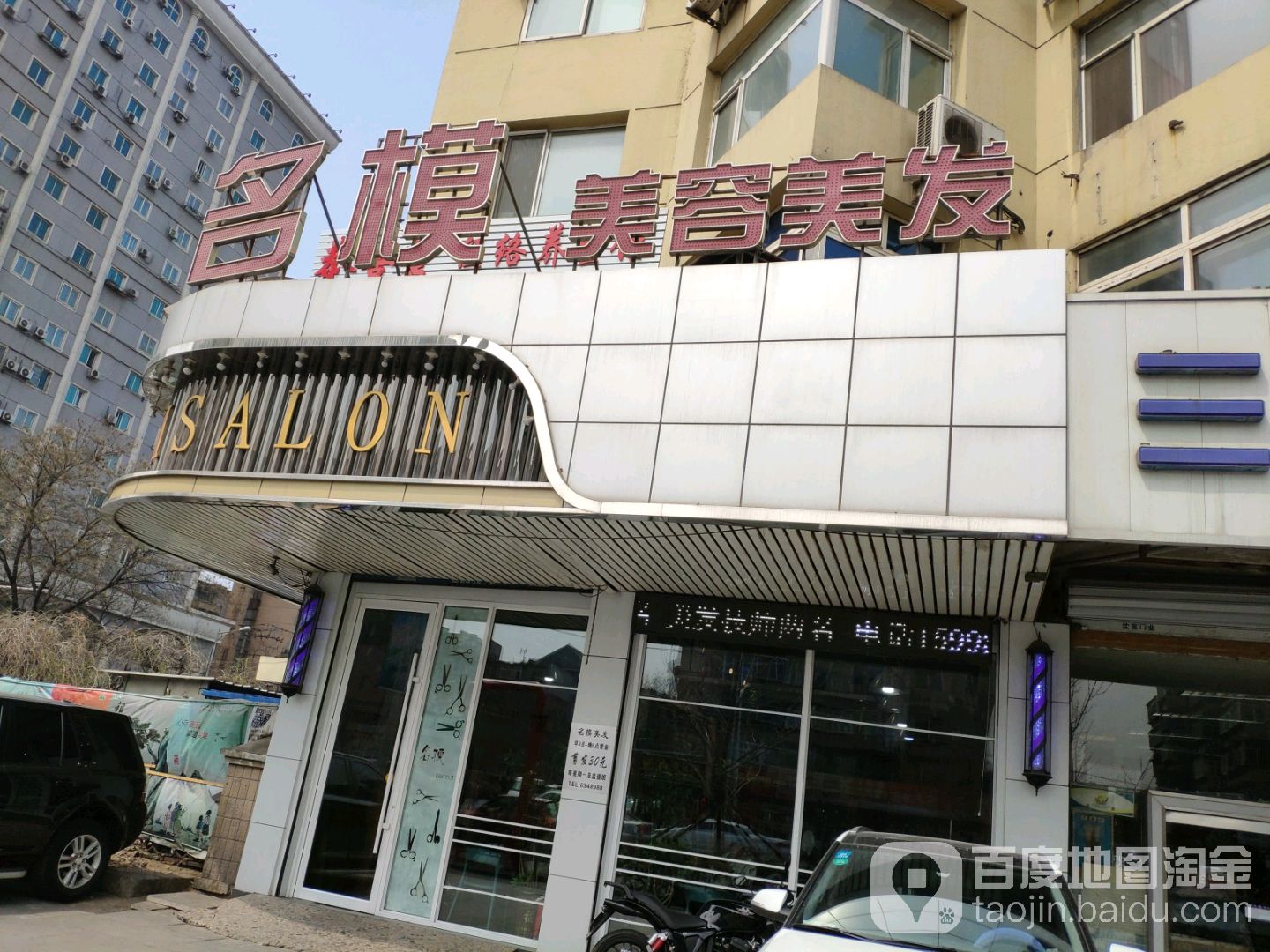 名模美容美发(光明大厦店)