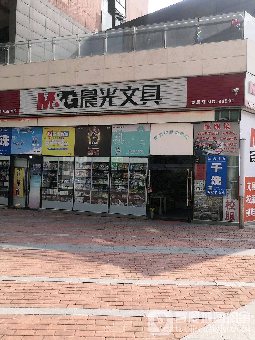 晨光文具·酷炫文具店