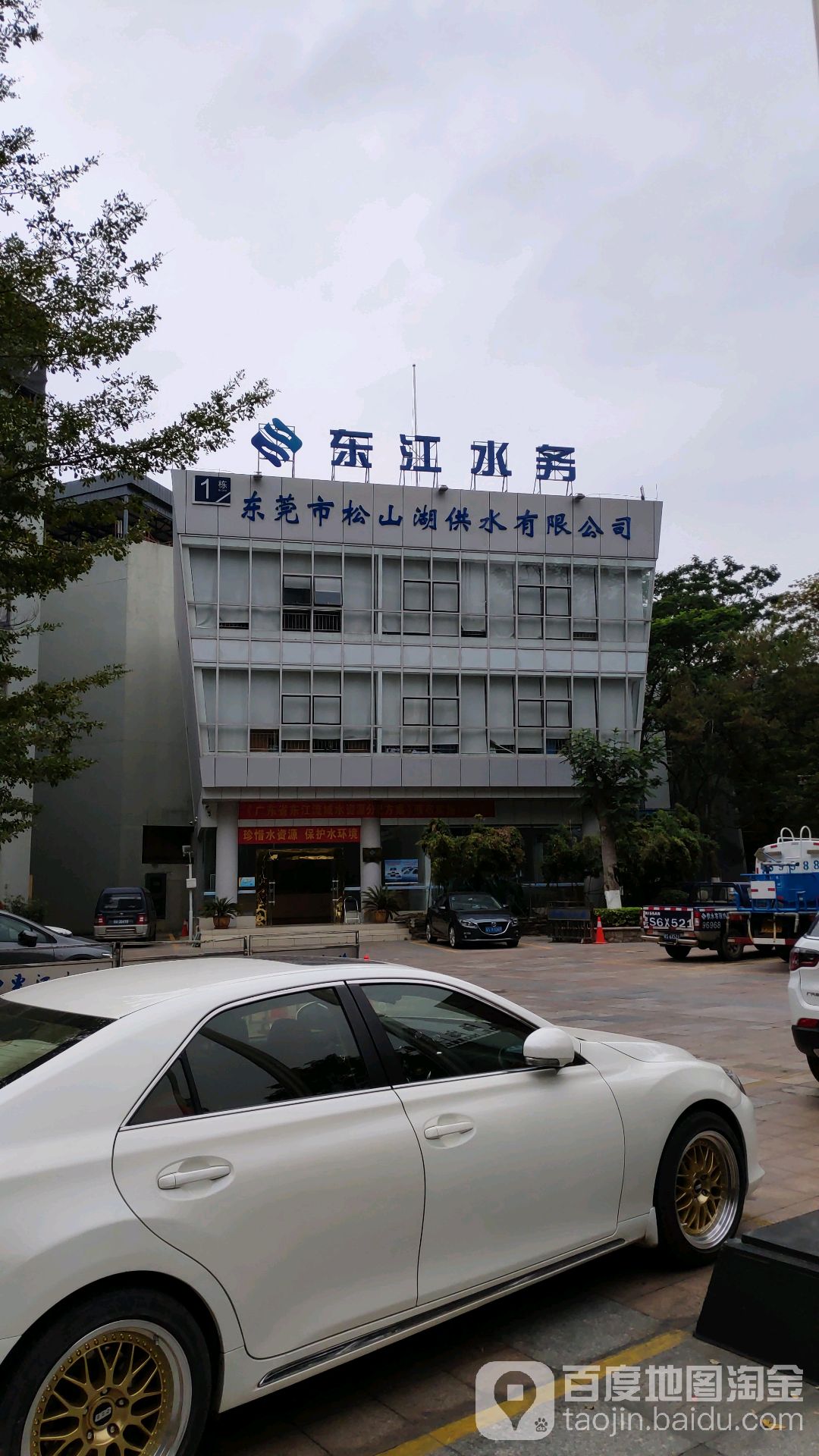 东莞市水务集团供水有限公司松山湖分公司