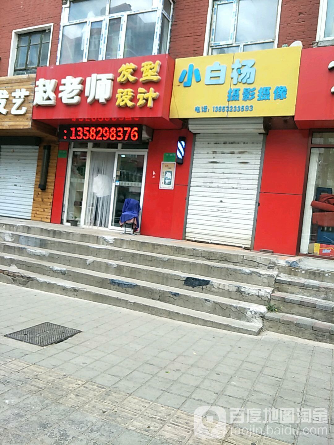 孙老师发型设计