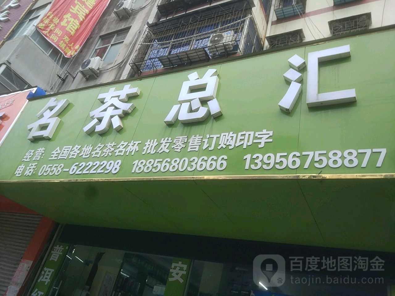 名茶总汇