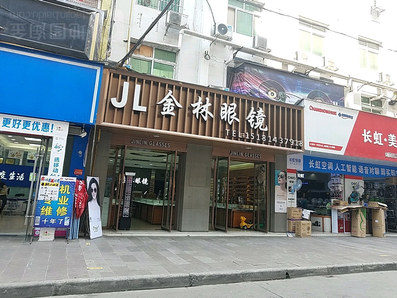 金林眼镜