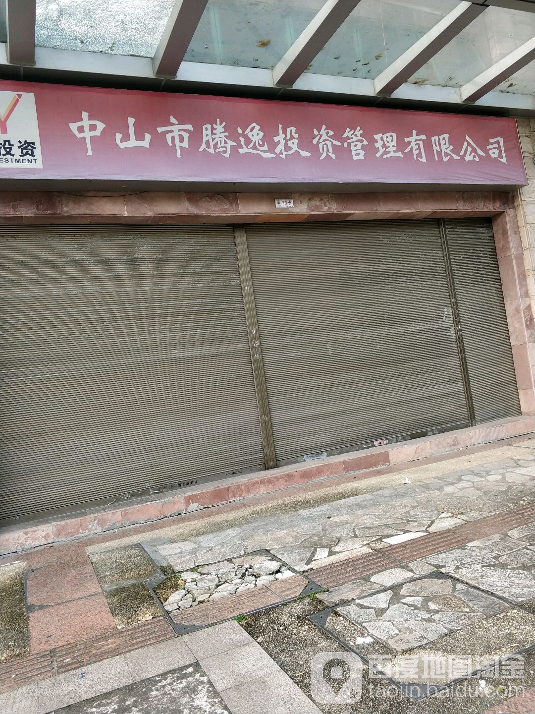 腾逸投资