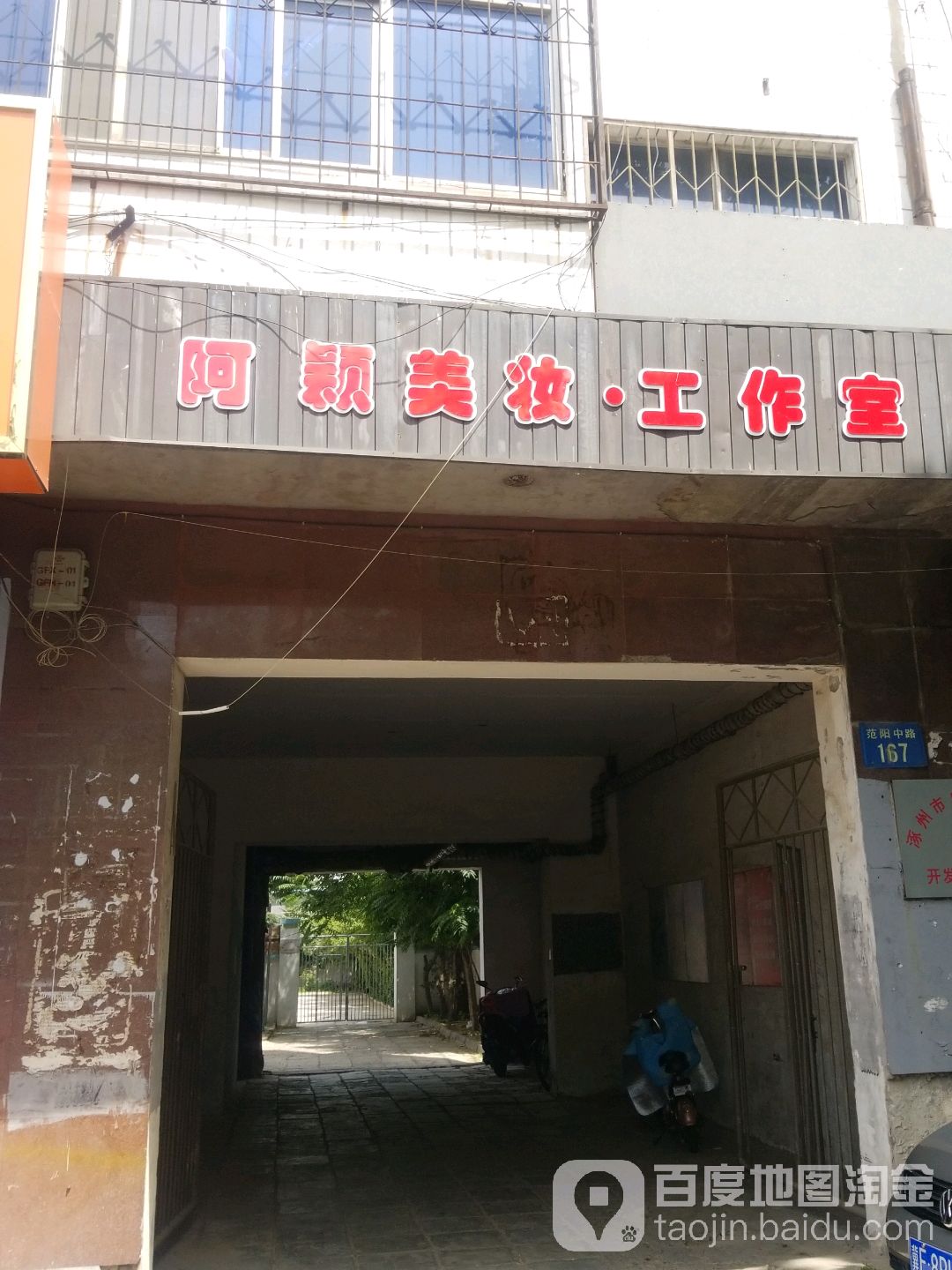 丽茵美容(青旅花园西南)