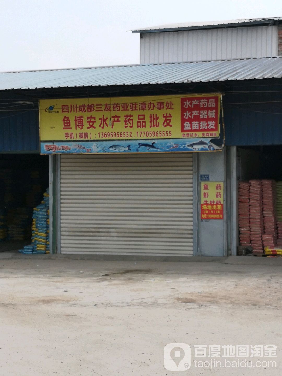 鱼博安水产药品批发