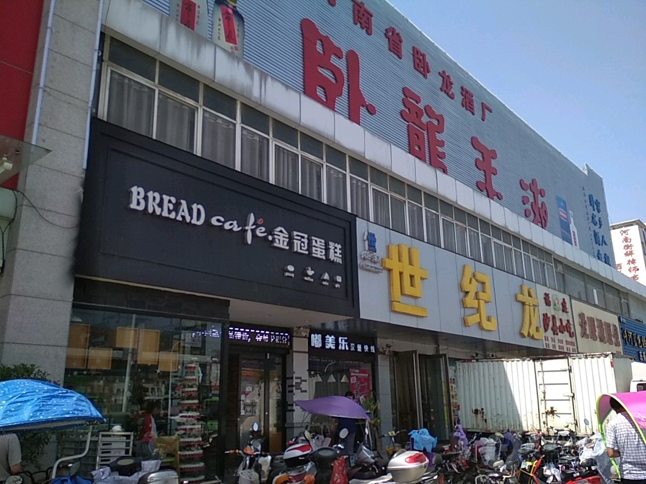 世纪龙(东苑店)