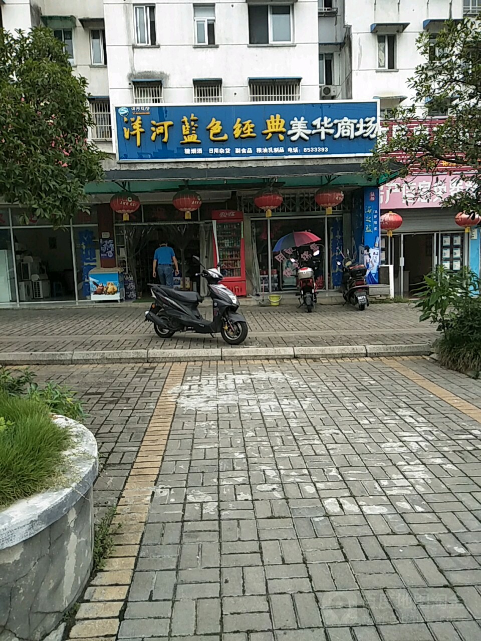 美华商场(芙蓉路店)