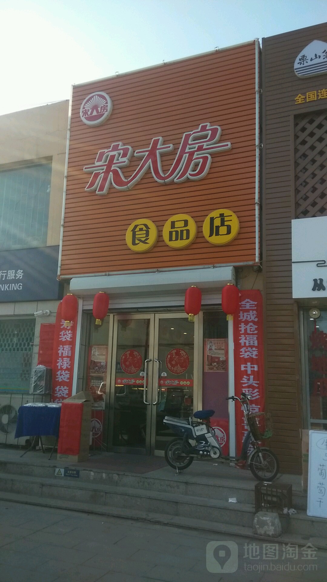 宋大房食品店(启文路店)