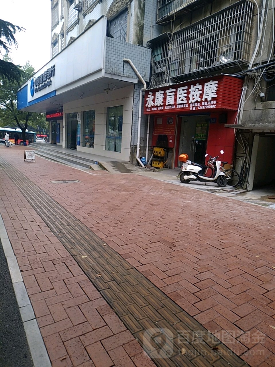 永康盲医按摩店