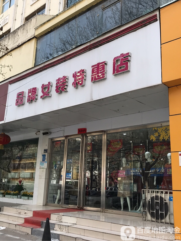 品牌女装特惠店(南阳路店)