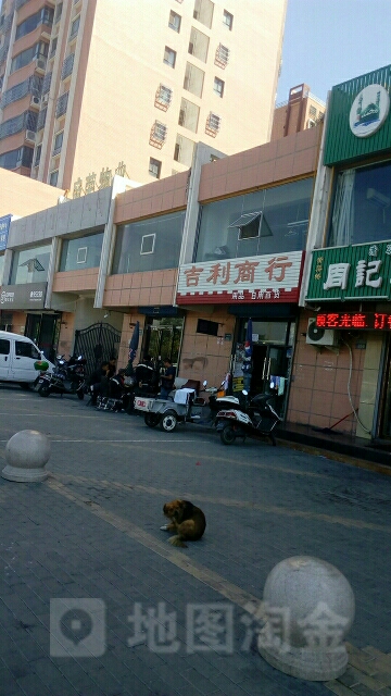 吉利商行(永康北路店)