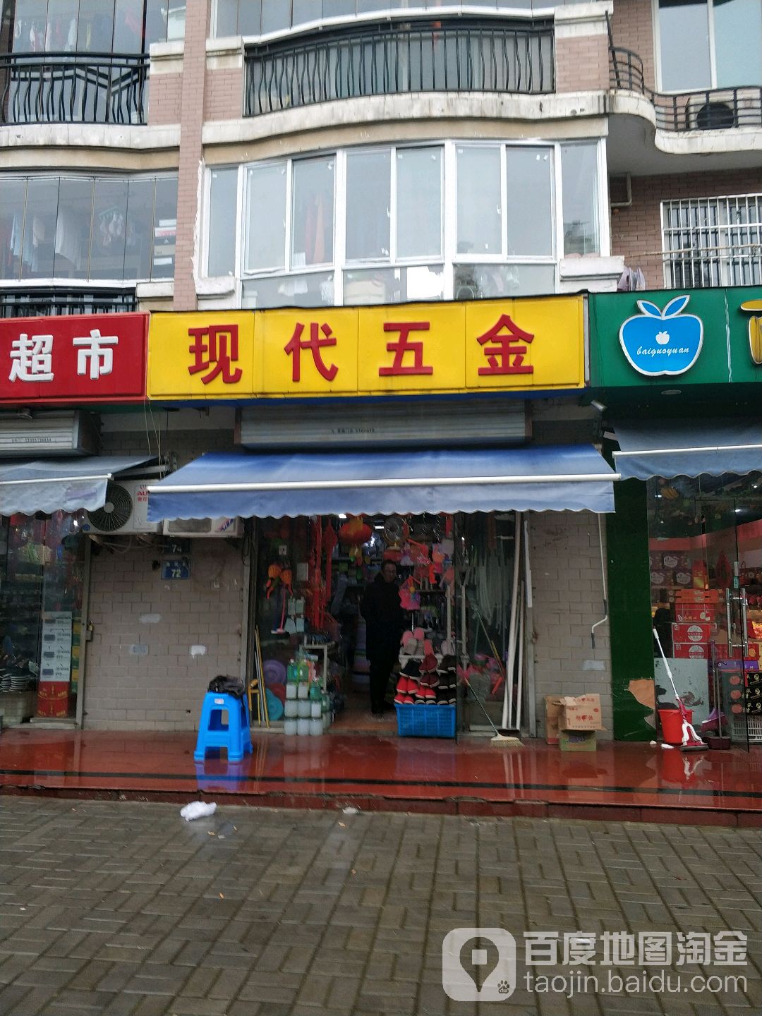 现代五金(海关路店)