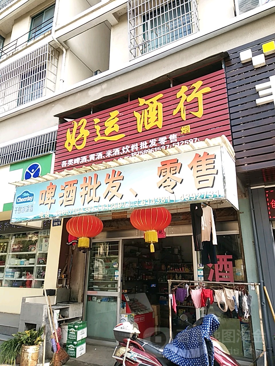 好运酒行(金椅山庄店)