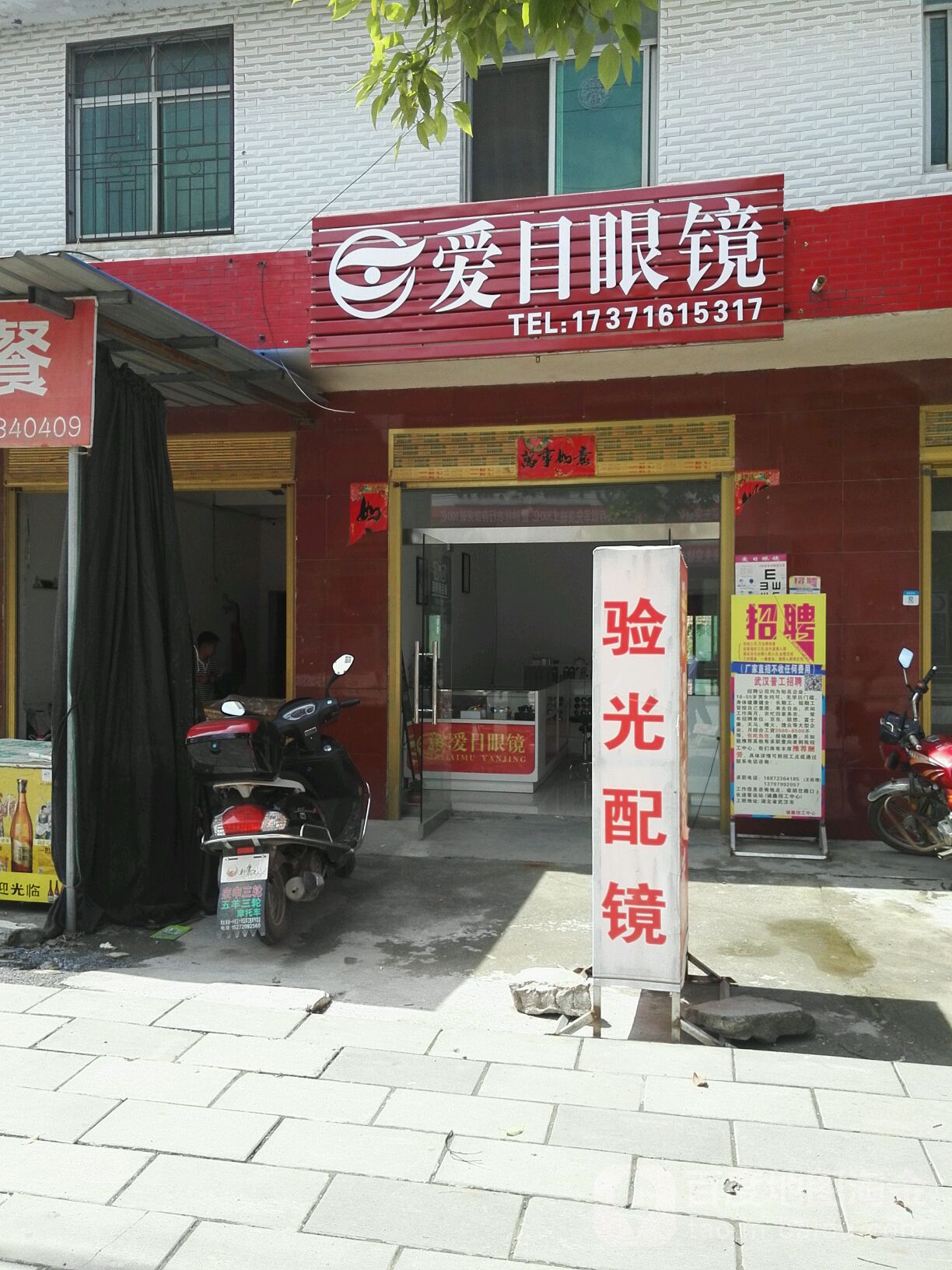 爱墨眼镜(柴湖大道店)