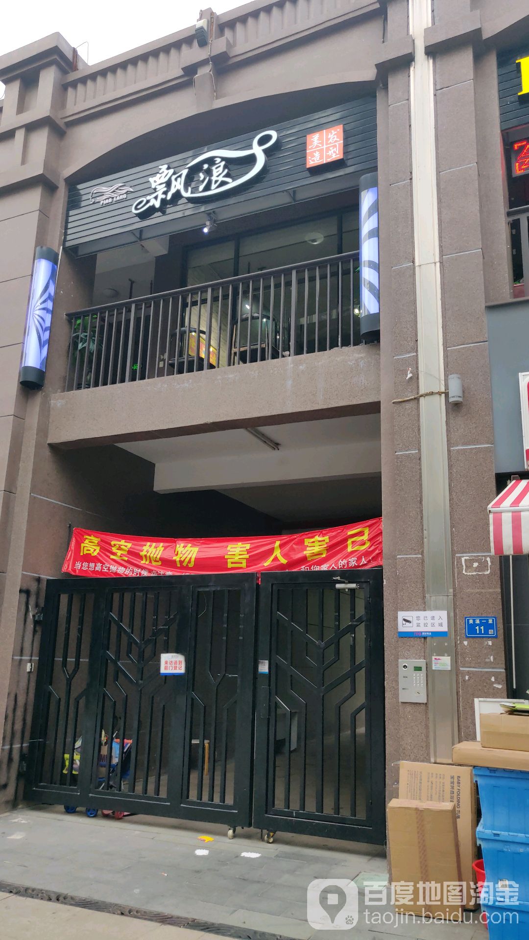 飘浪美发造型(国贸金沙湾店)