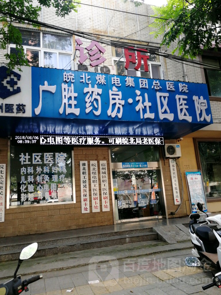 安徽皖北煤电集团总医院