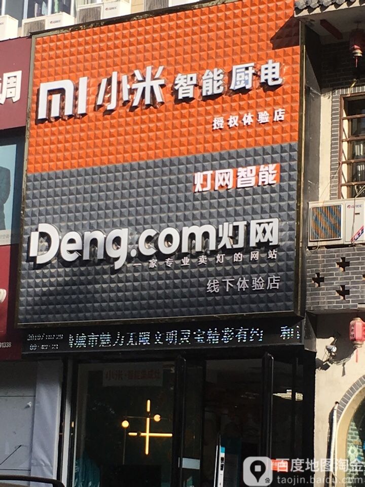 灯网线下体验店