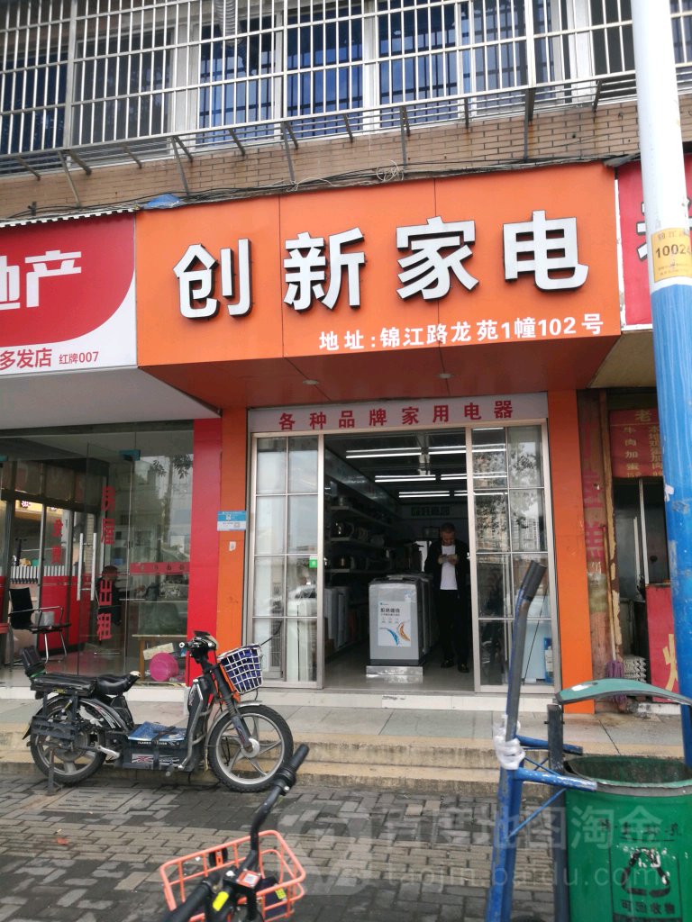 创新之家电(龙苑小区店)