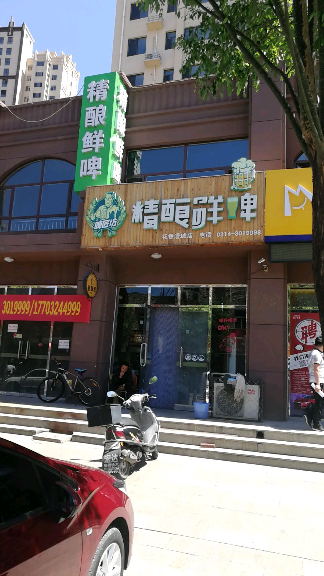精酿鲜啤(花香漫城店)