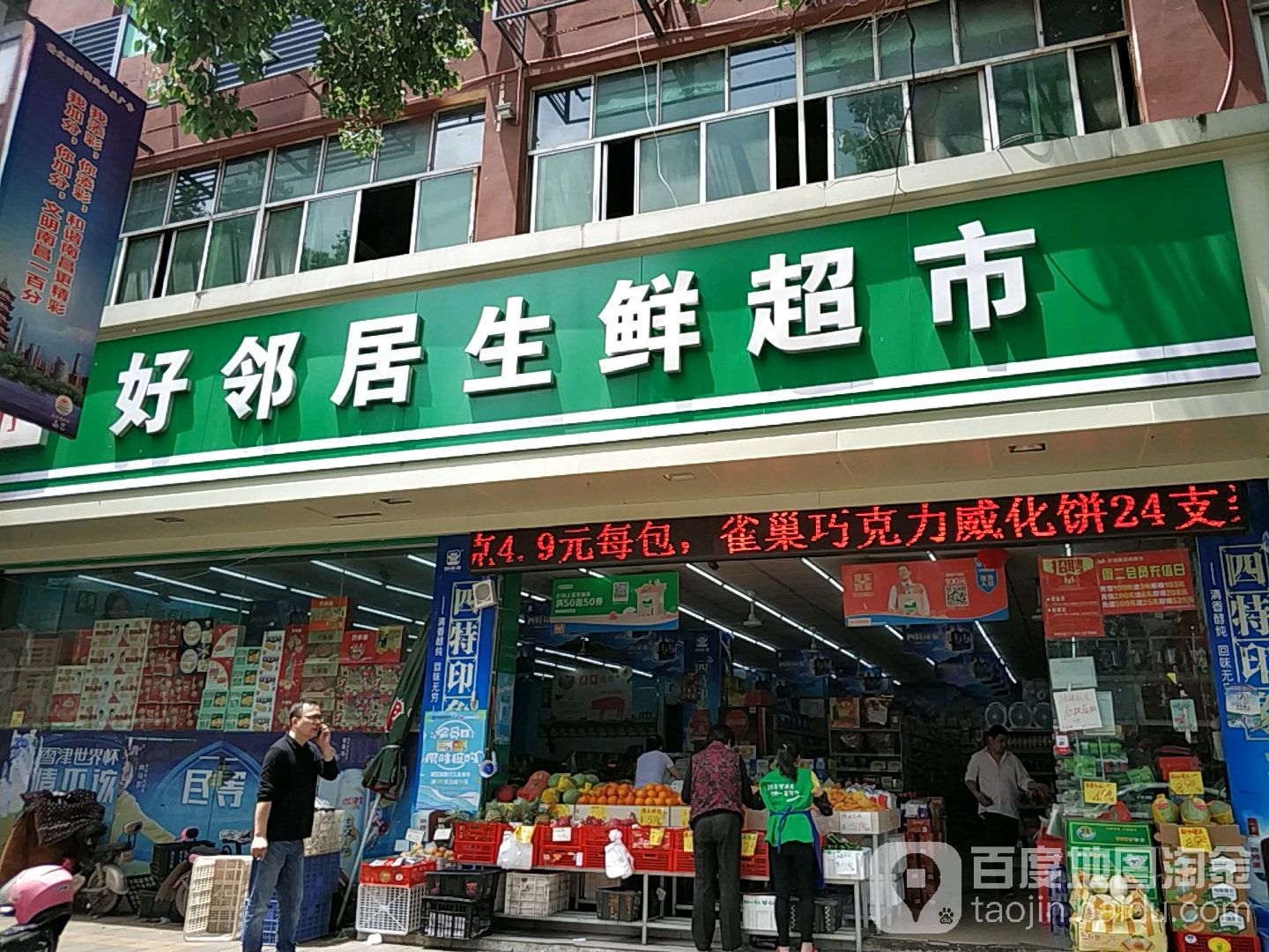 好邻居生鲜美食(上海路店)