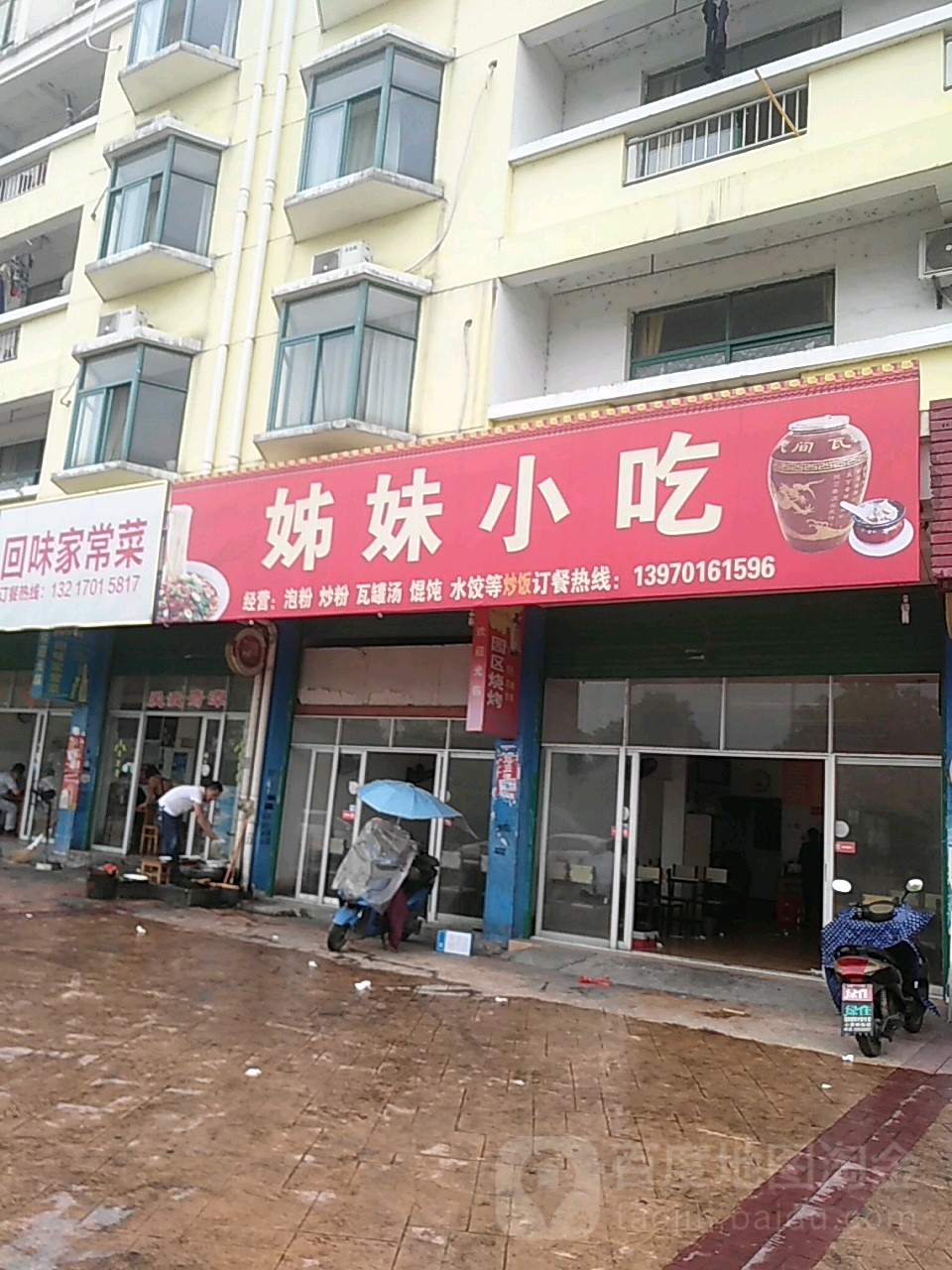 姐俩小吃(振工路店)