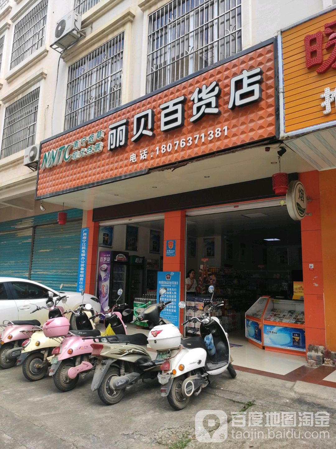 丽贝百货