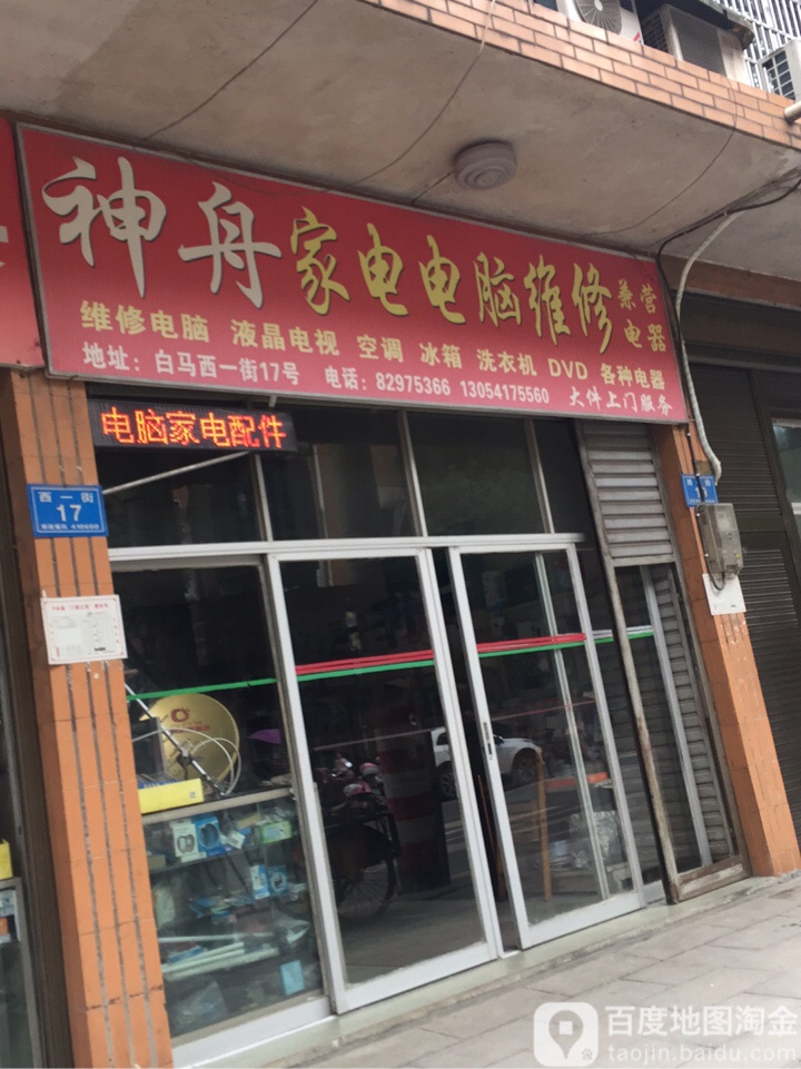 神舟电脑家电维修配件