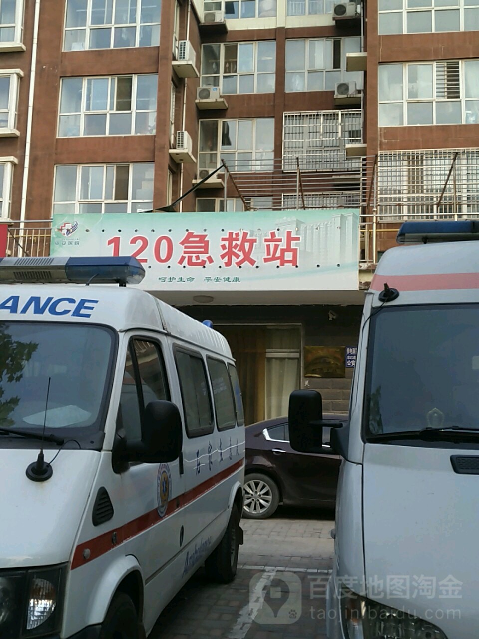 平安医院120急救站