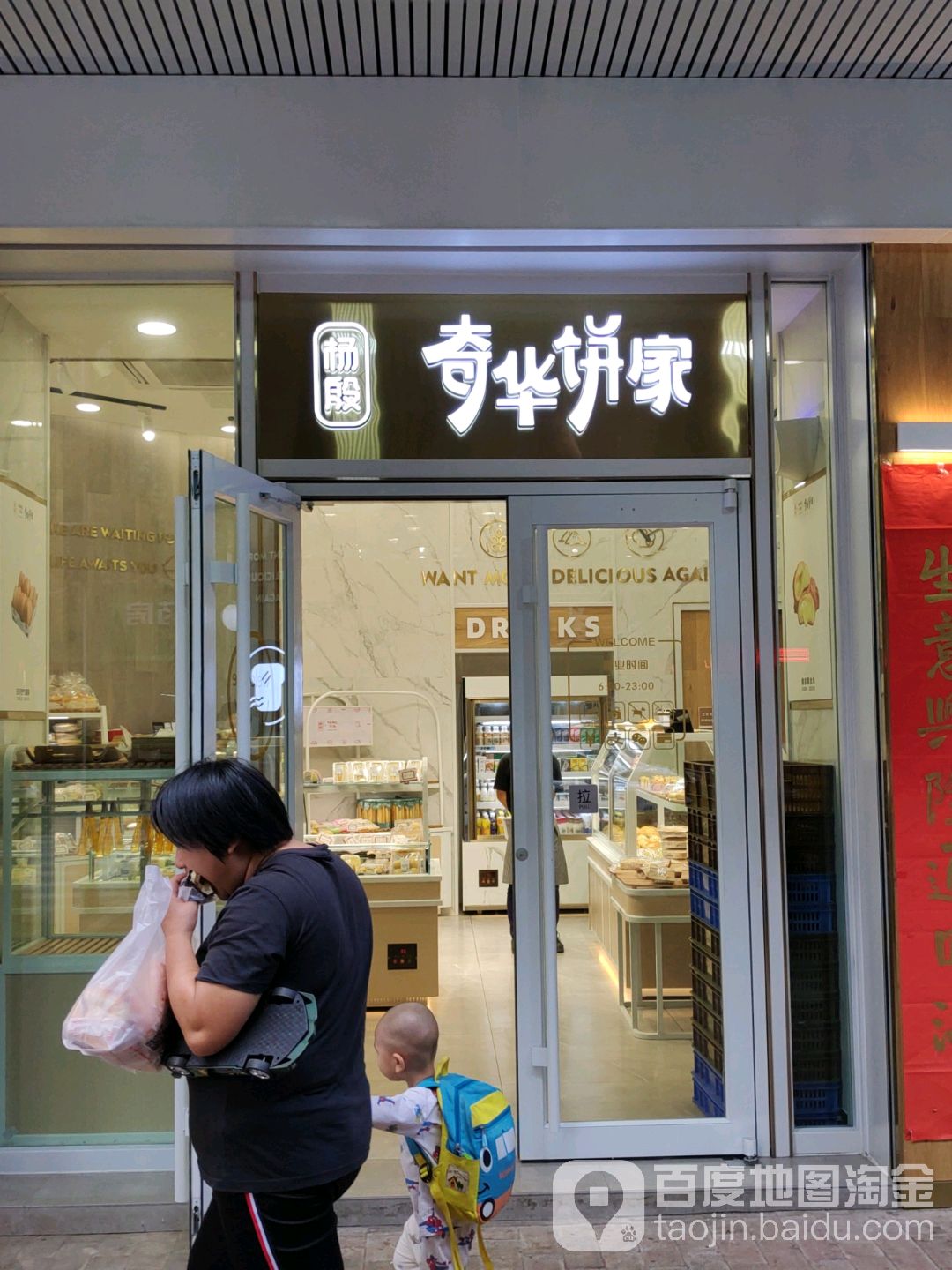 杨殷奇华饼家(中华二路店)