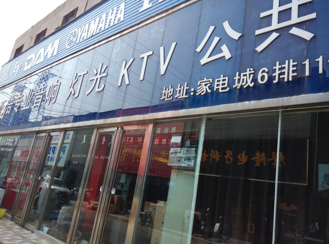 正浩专业音响灯光KTV公共广播