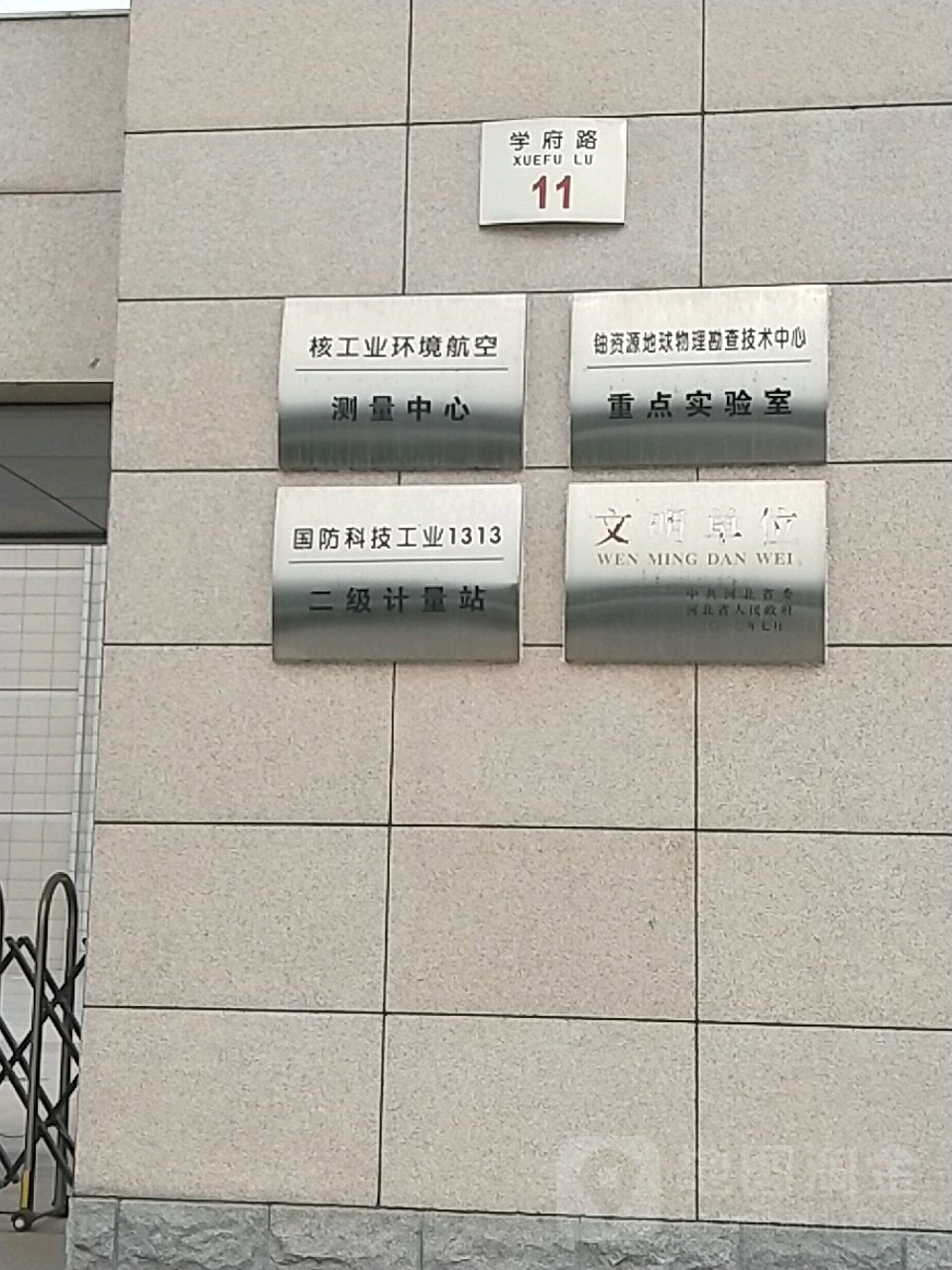 学府路11号