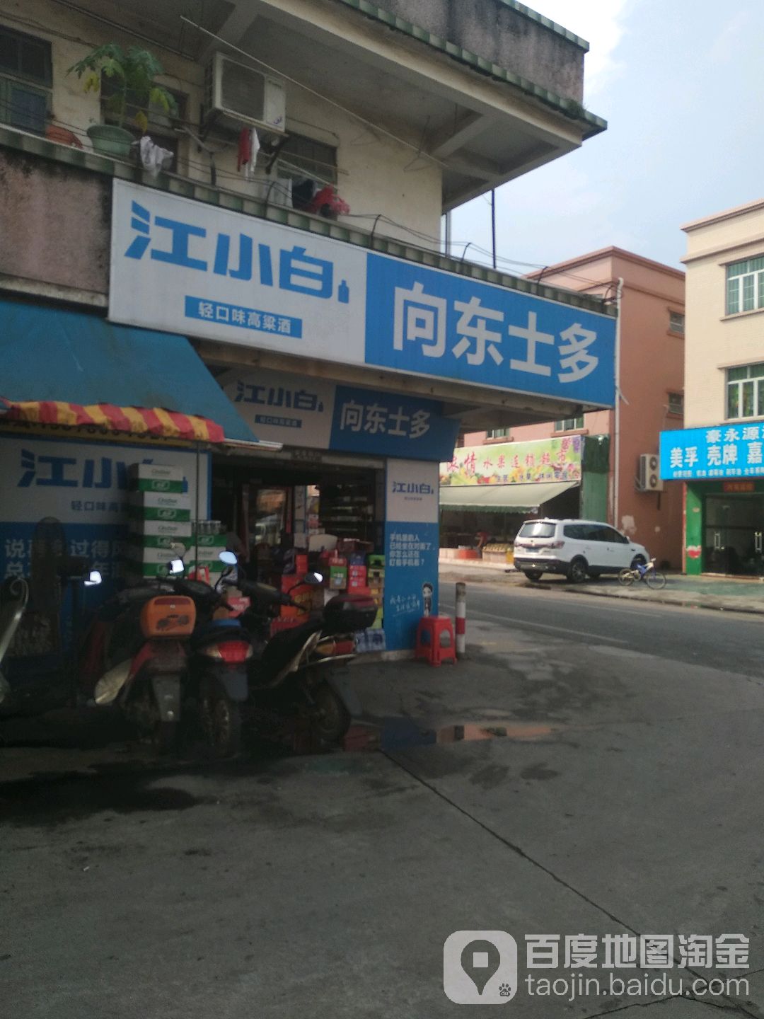 向东士多