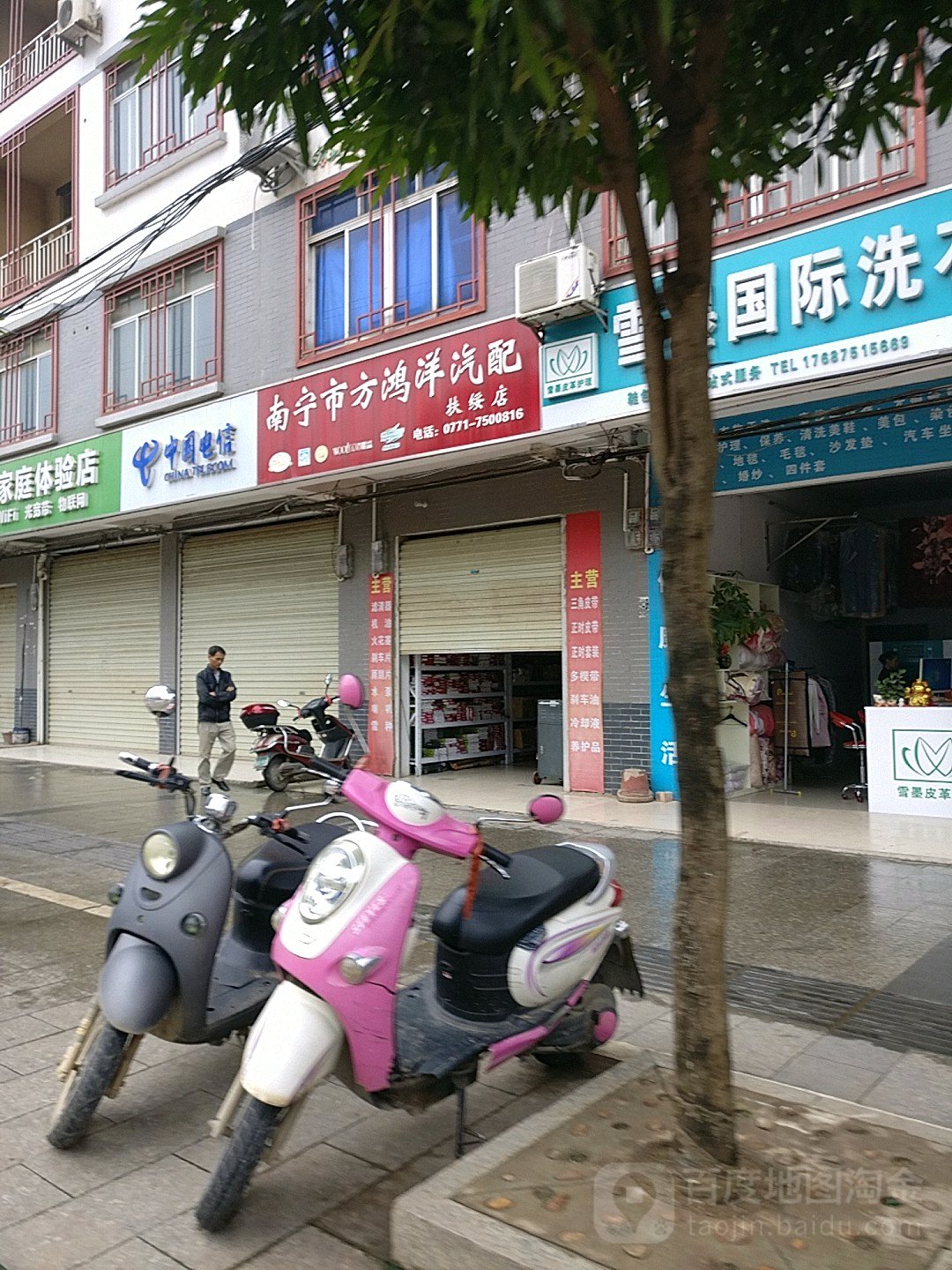 南宁市方鸿洋汽配(扶绥店)