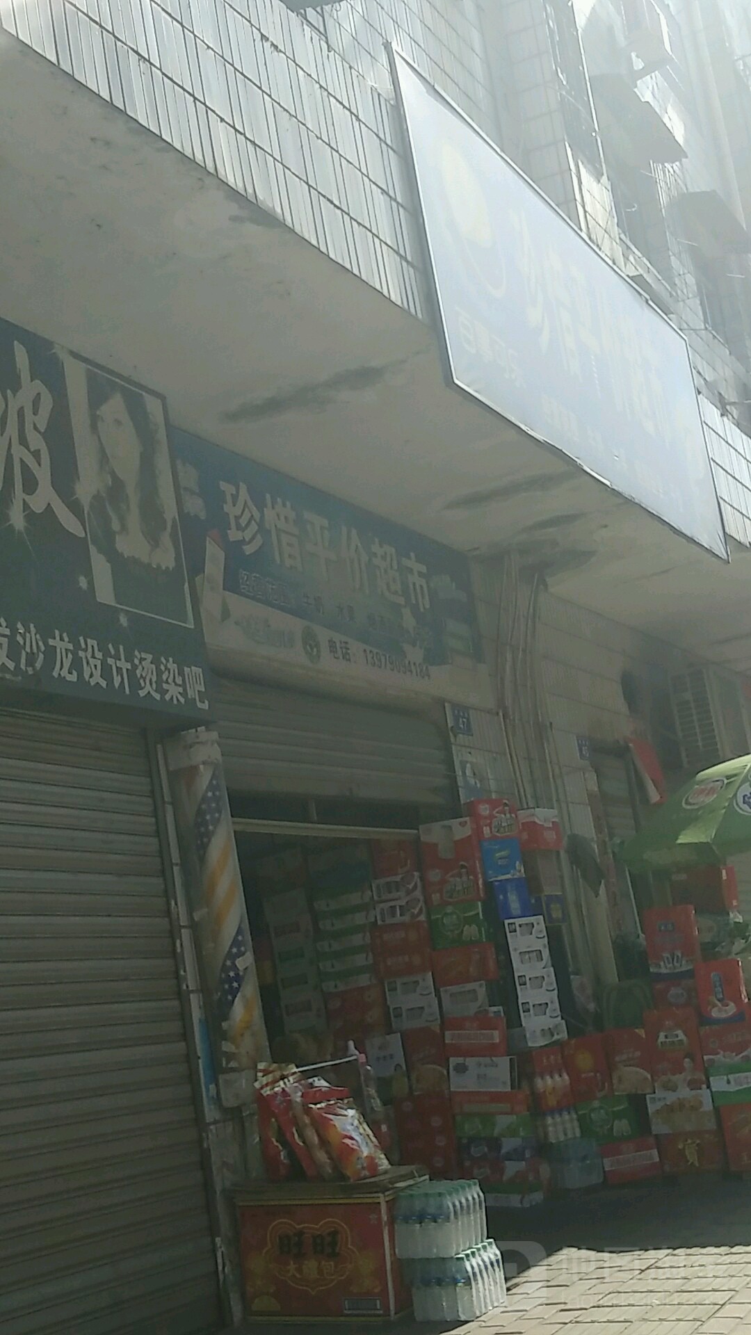 珍惜平件超市