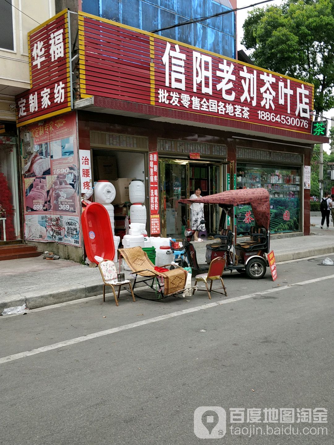老刘茶具店