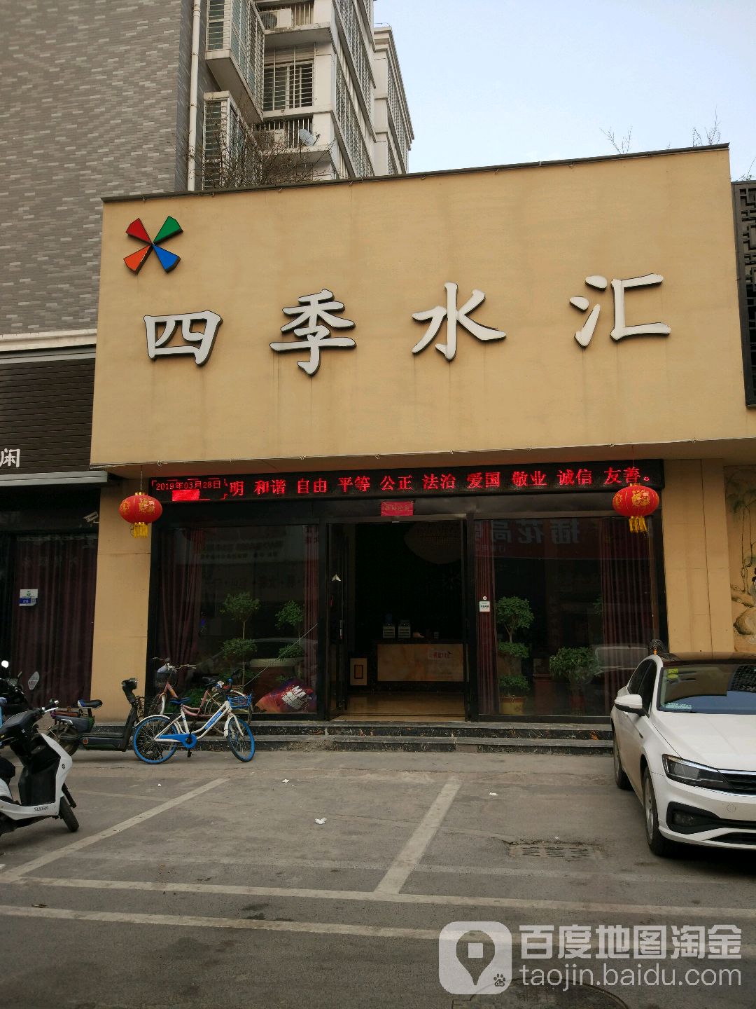 四季水疗(清河东路店)