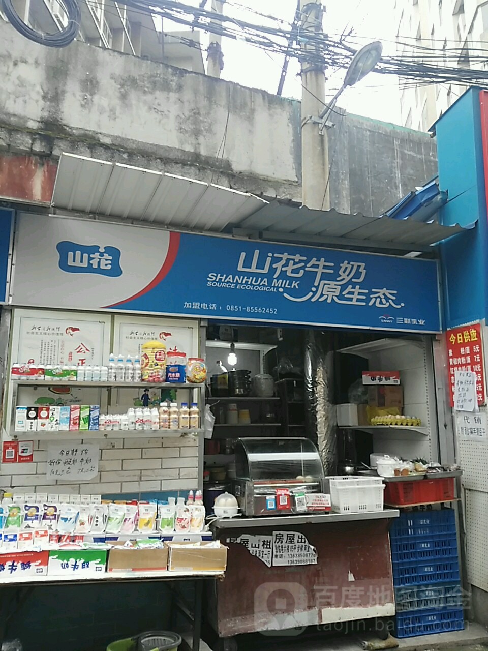 山花牛奶(市北巷店)