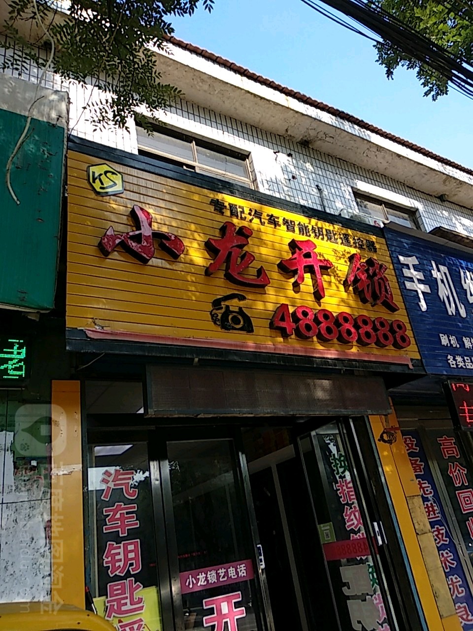 小龙开锁