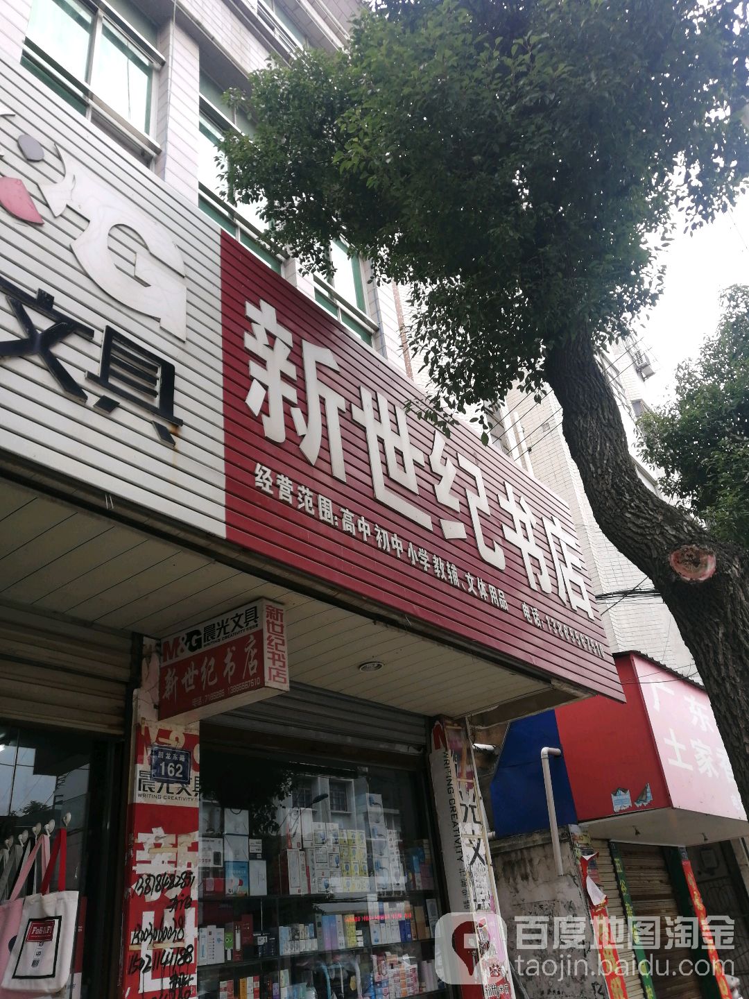 新世纪书店(中共望江县委员会北)
