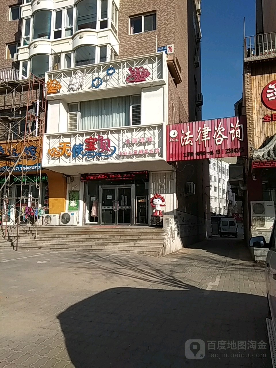 天使宝宝专业儿童摄影会馆(长江路店)